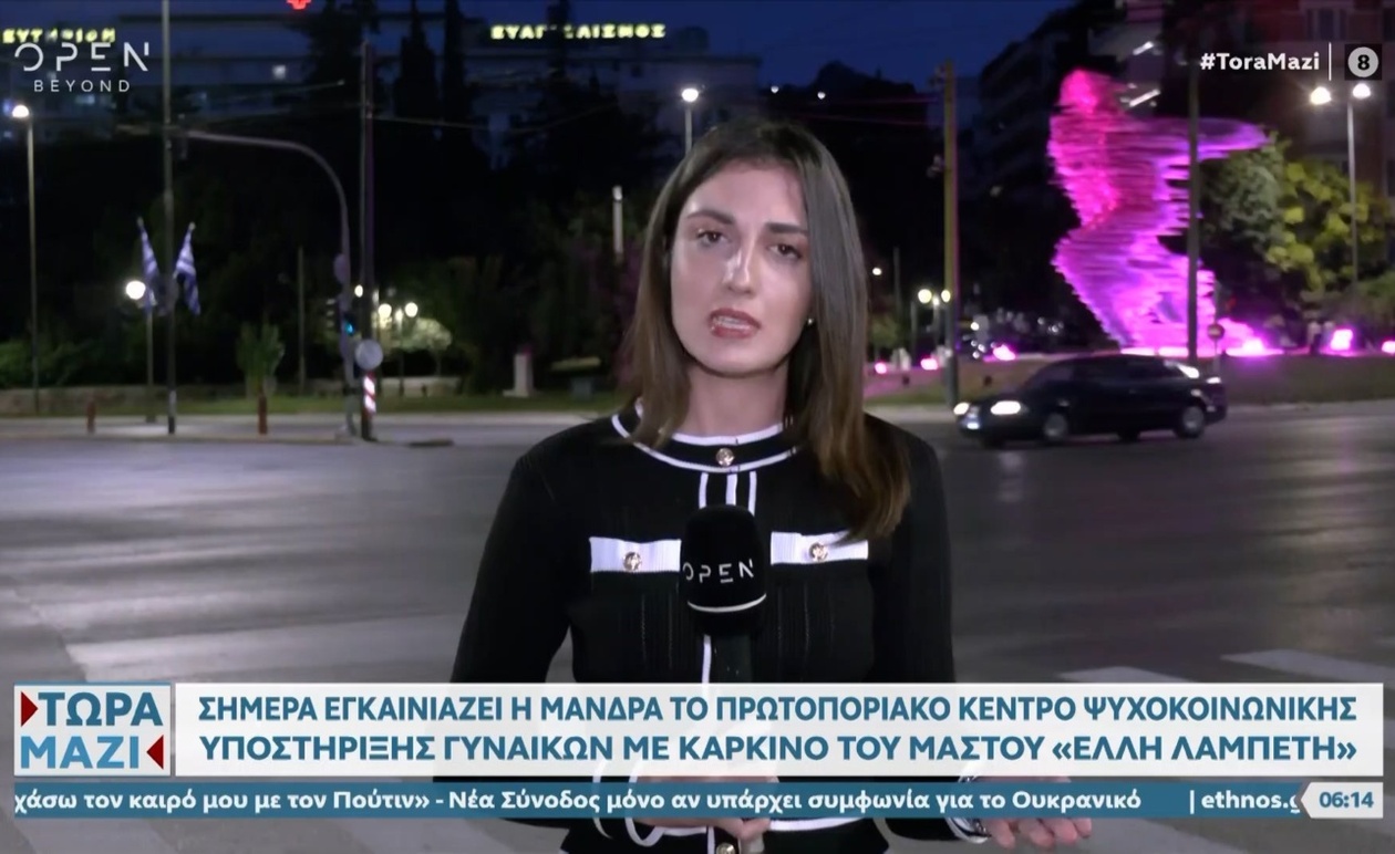 Ο Δήμος Μάνδρας Ειδυλλίας εγκαινιάζει κέντρο υποστήριξης για καρκίνο του μαστού