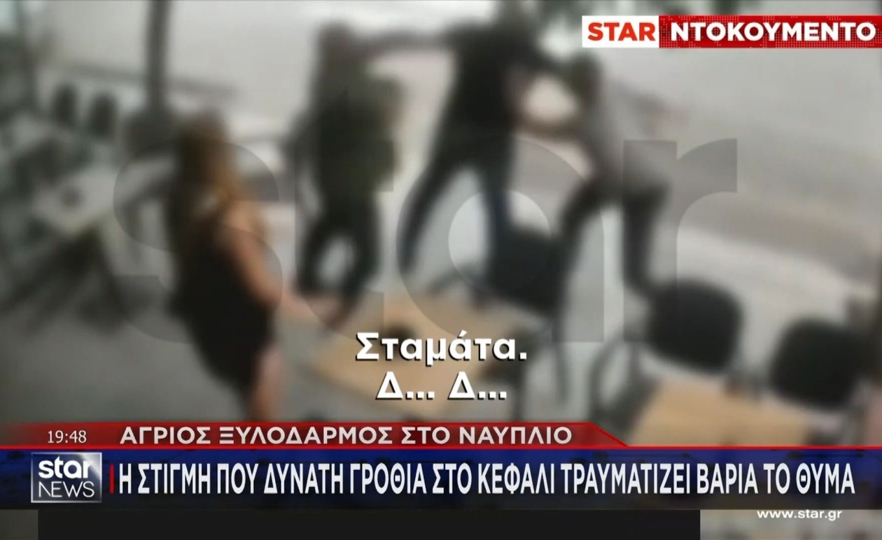 Ένα σοκαριστικό περιστατικό στο Ναύπλιο με βαριά τραυματισμένο θύμα