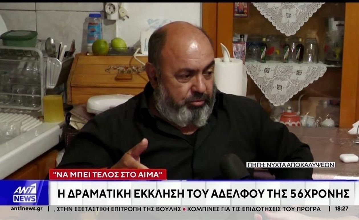 Έκκληση για παύση της βίας — φωνές μετά τη δολοφονία της 56χρονης