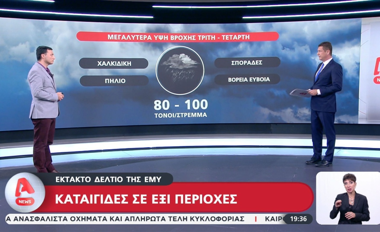 Έκτακτη ανακοίνωση: Προειδοποίηση για ισχυρές βροχές σε έξι περιοχές