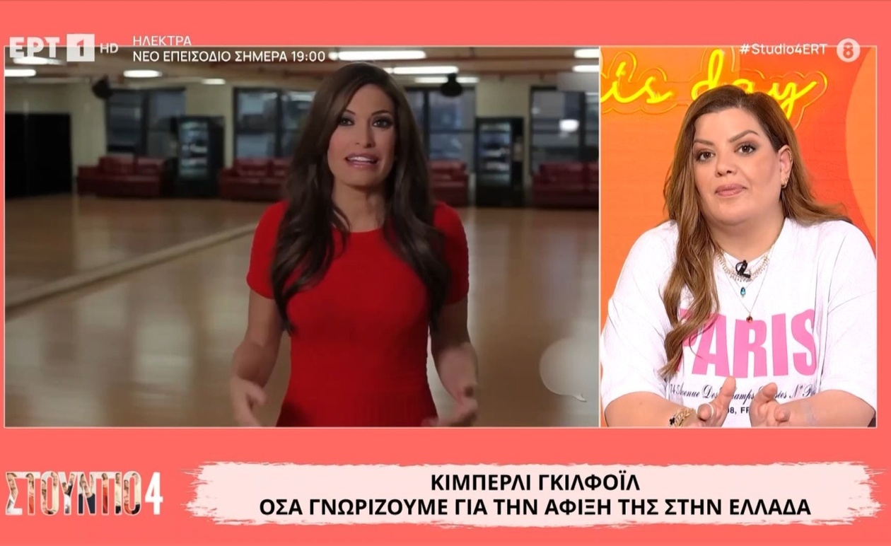 Η Κίμπερλι Γκιλφόιλ αναλαμβάνει καθήκοντα στην Αθήνα