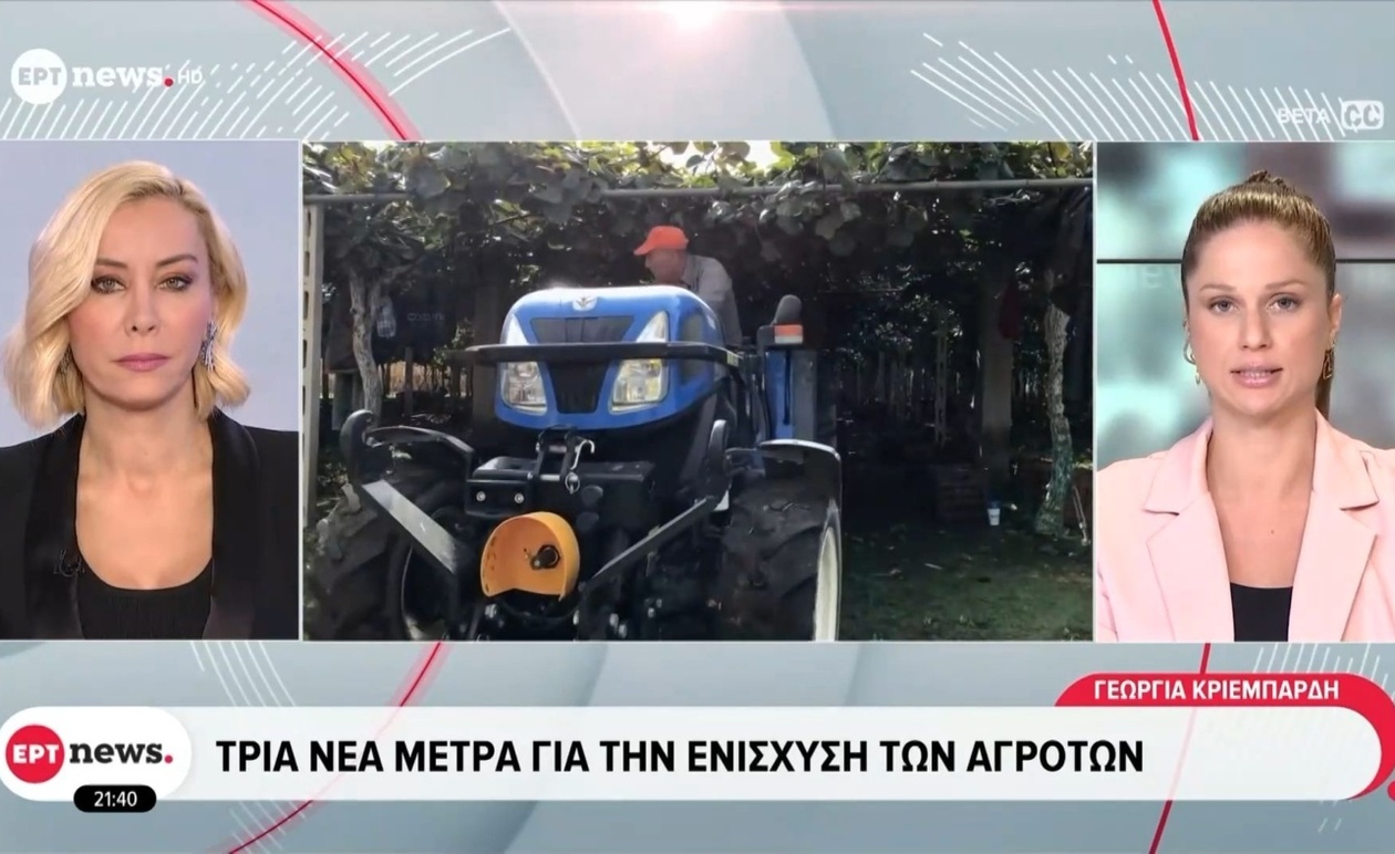Νέα Δέσμη Μέτρων Στήριξης για τον Αγροτικό Κόσμο