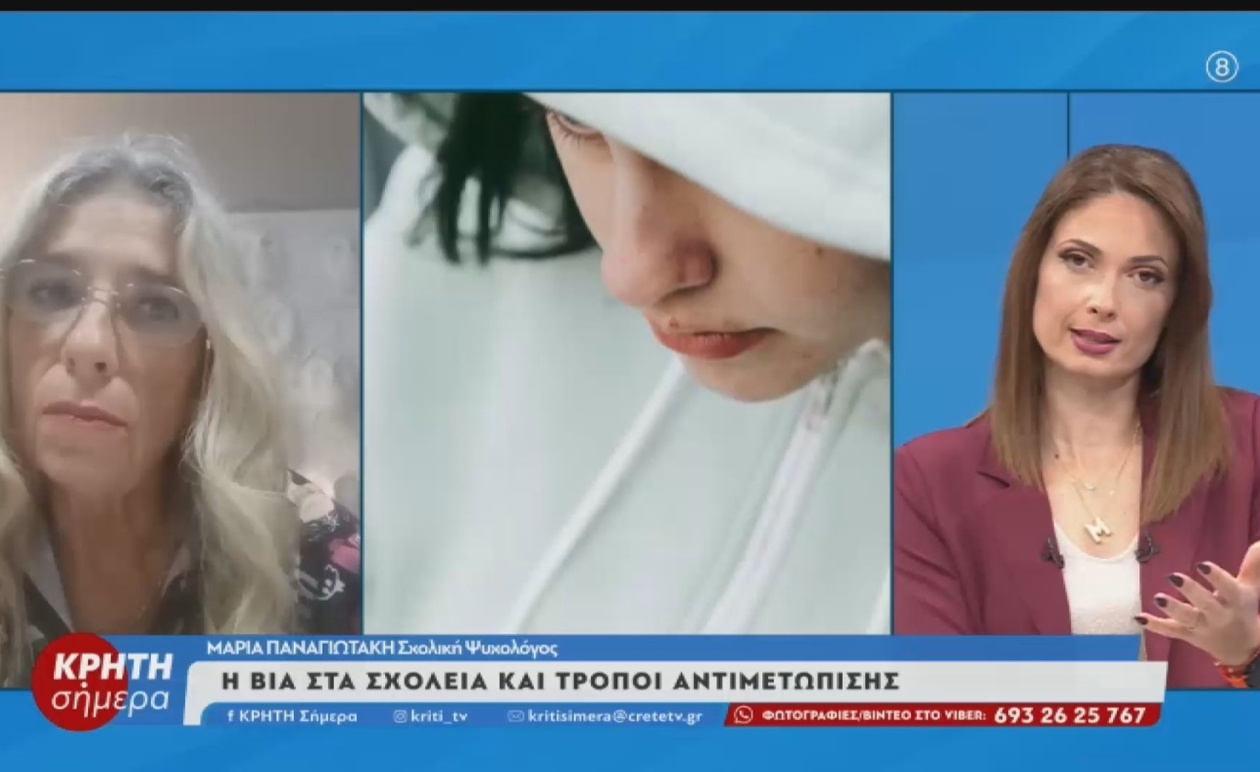 Η βία στα σχολεία ο ρόλος της σχολικής ψυχολόγου