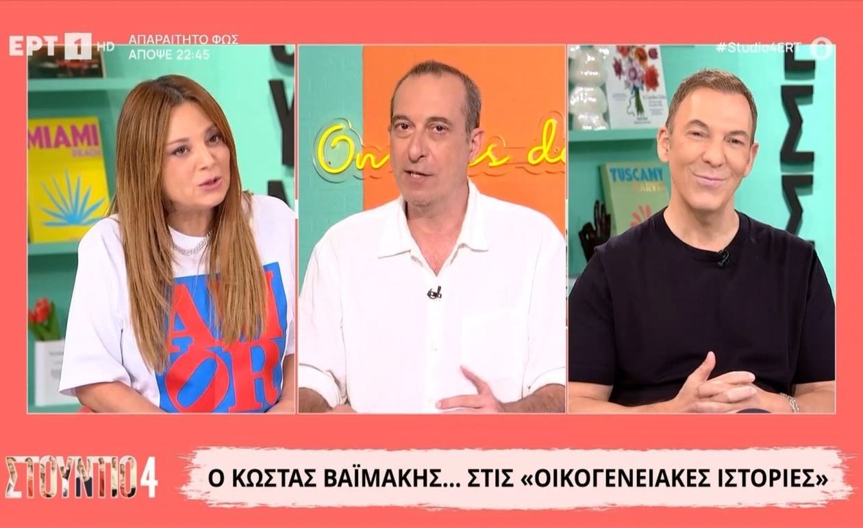 Ο Κώστας Βαϊμάκης Φωτίζει τη Συμμετοχή του στις «Οικογενειακές Ιστορίες»