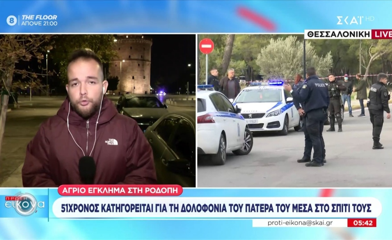 Ένας 51χρονος κατηγορείται για δολοφονία πατέρα στη Ροδόπη