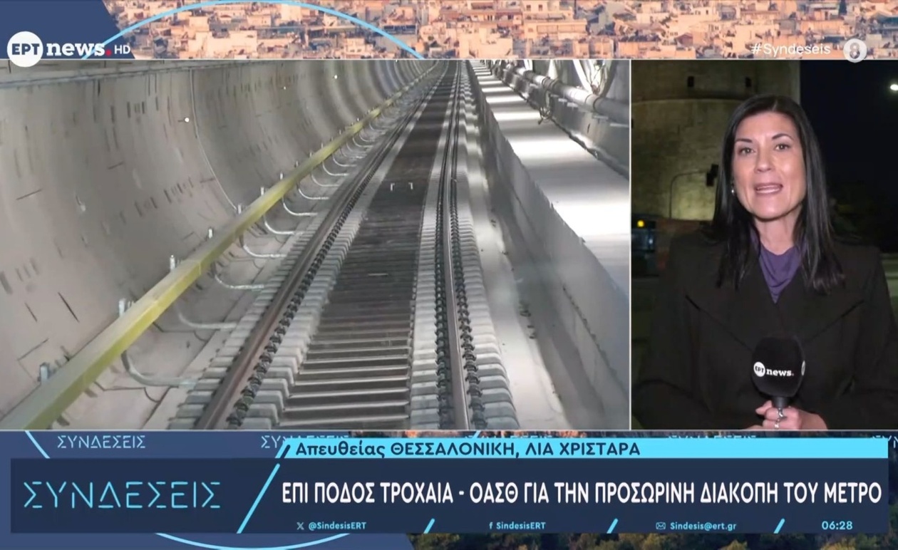 Ο ΟΑΣΘ διατηρεί επαγρύπνηση μετά την προσωρινή διακοπή λειτουργίας του μετρό