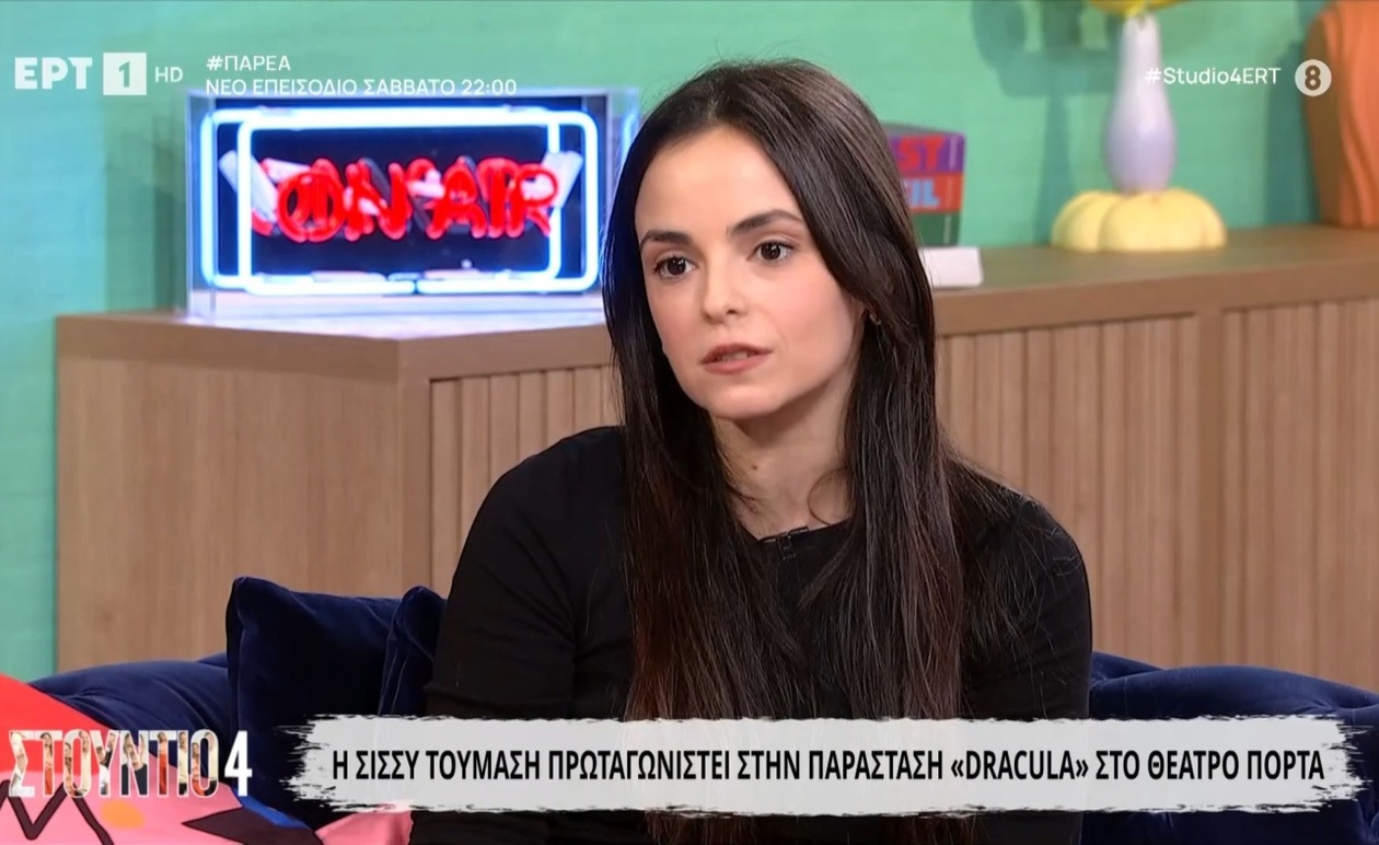 Η Σίσσυ Τουμάση εμφανίστηκε στο Στούντιο 4