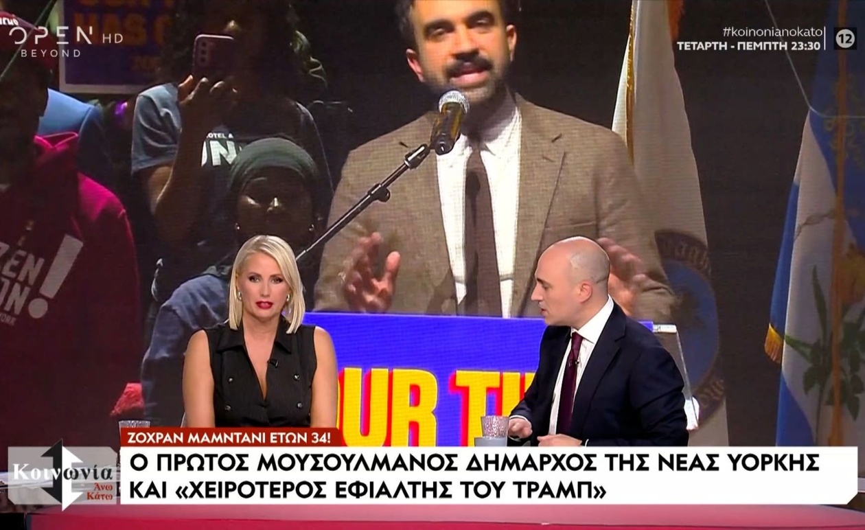 Ζόχραν Μαμντάνι — ο πρώτος μουσουλμάνος σοσιαλιστής δήμαρχος της Νέας Υόρκης