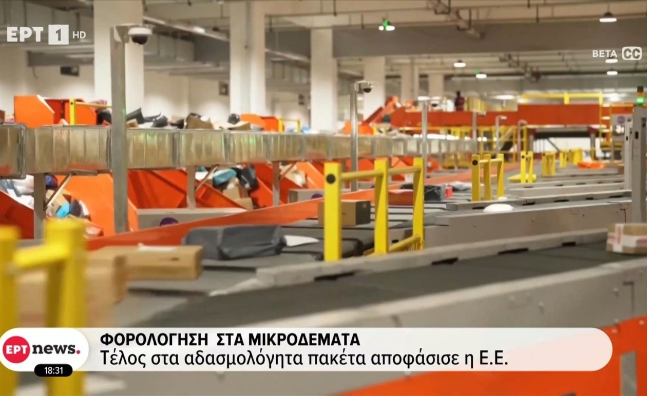 Η απόφαση της Ευρωπαϊκής Ένωσης για τη φορολόγηση των μικροδεμάτων