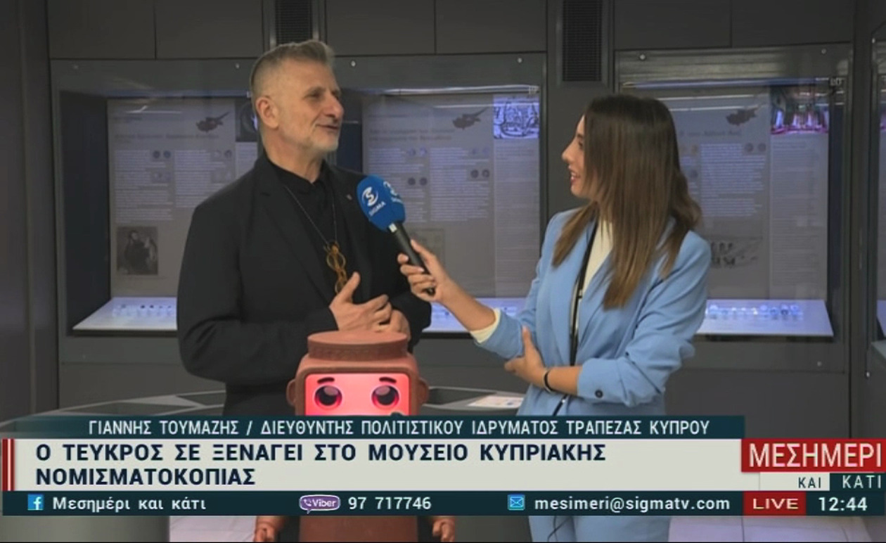 Ο Τεύκρος ως ψηφιακός οδηγός του Νομισματικού Μουσείου