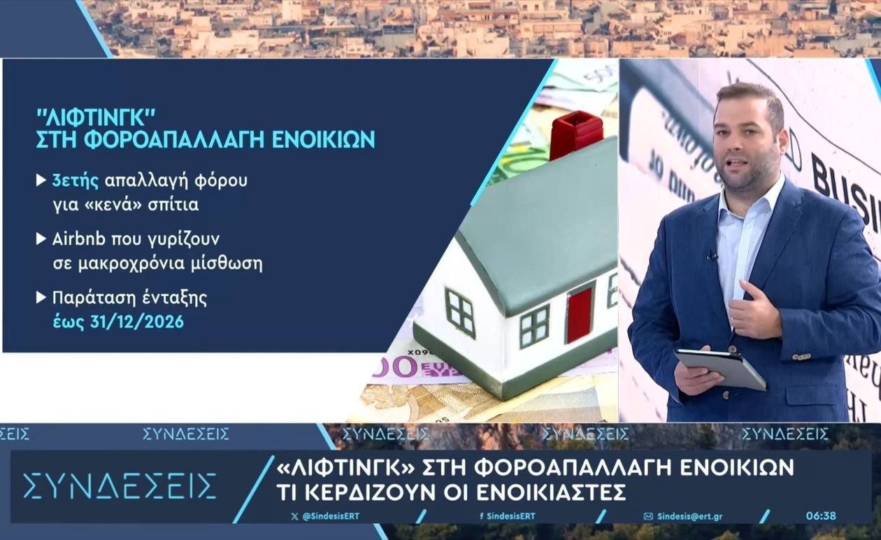 Νέα φοροαπαλλαγή ενοικίων για ιδιοκτήτες μέχρι το 2026