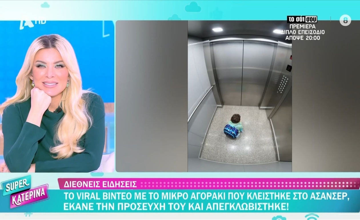 Ένα μικρό αγόρι προσεύχεται μέσα σε ασανσέρ