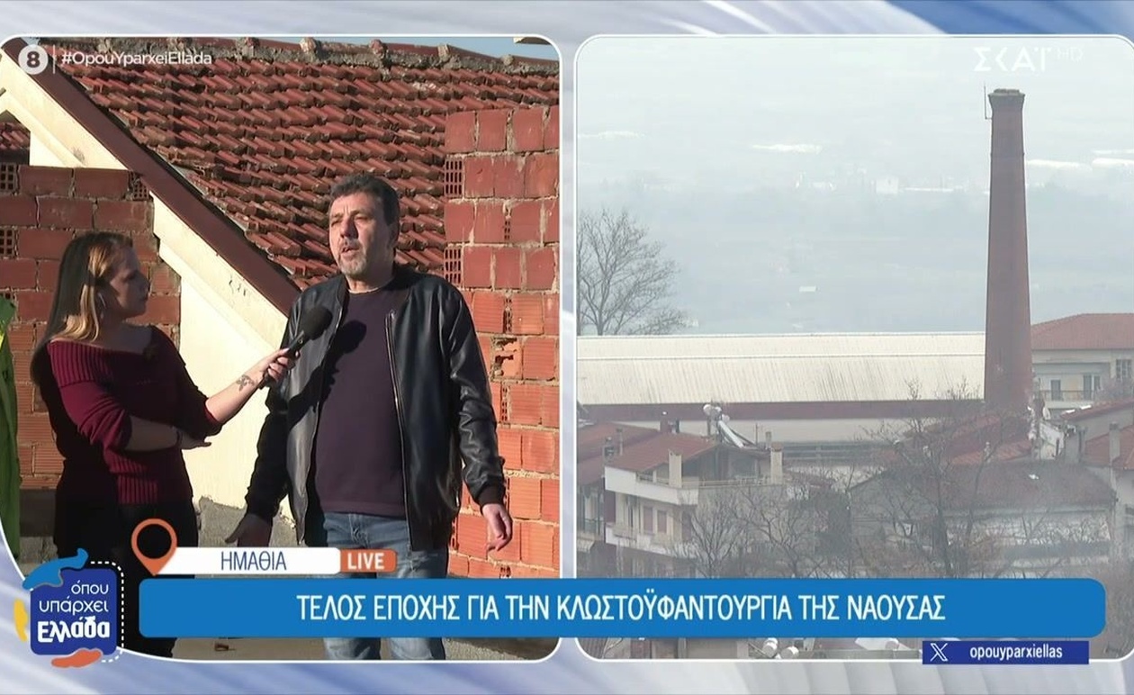 Το τέλος της εποχής της κλωστοϋφαντουργίας στη Νάουσα