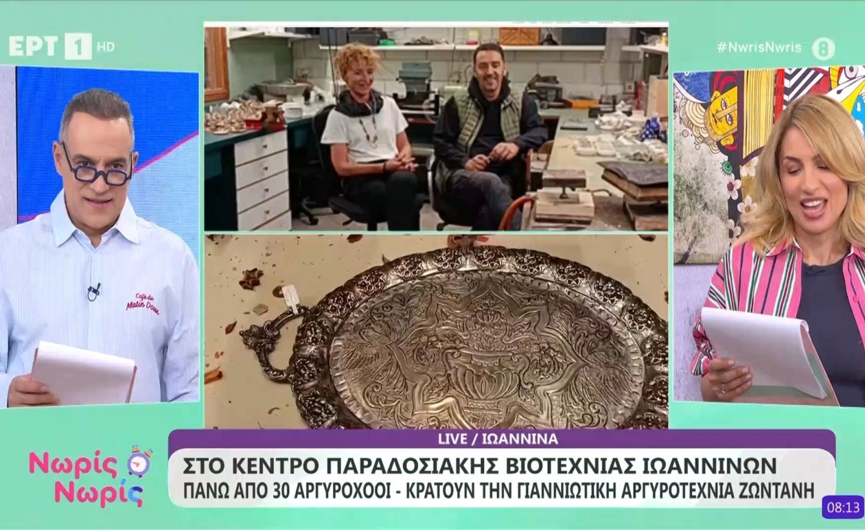 Οι Αργυροχόοι των Ιωαννίνων Διαφυλάσσουν μια Μακραίωνη Τέχνη