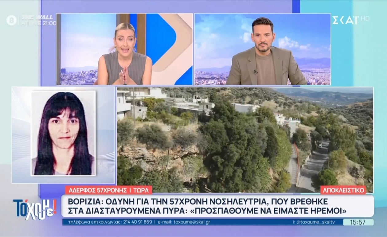 Η κατάθεση του αδερφού της 57χρονης μετά το μακελειό στην Κρήτη