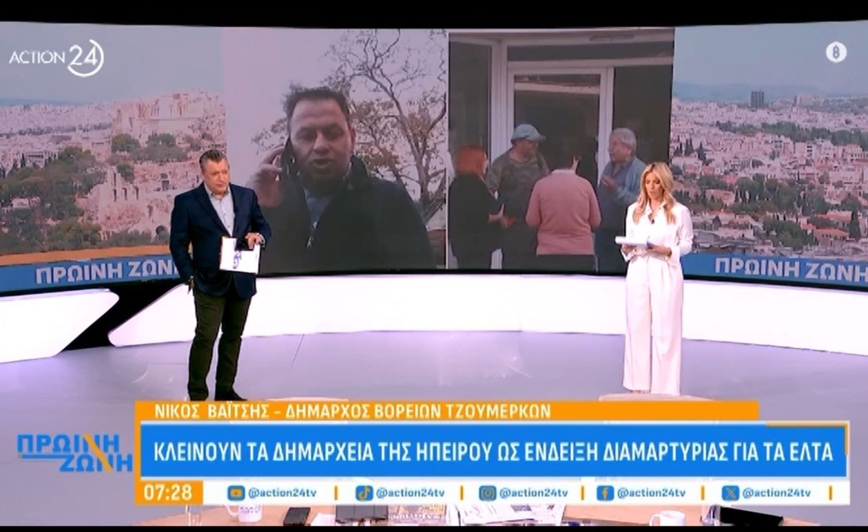 Δημαρχεία στην Ήπειρο κλείνουν σε ένδειξη διαμαρτυρίας λόγω προβλημάτων των ταχυδρομείων