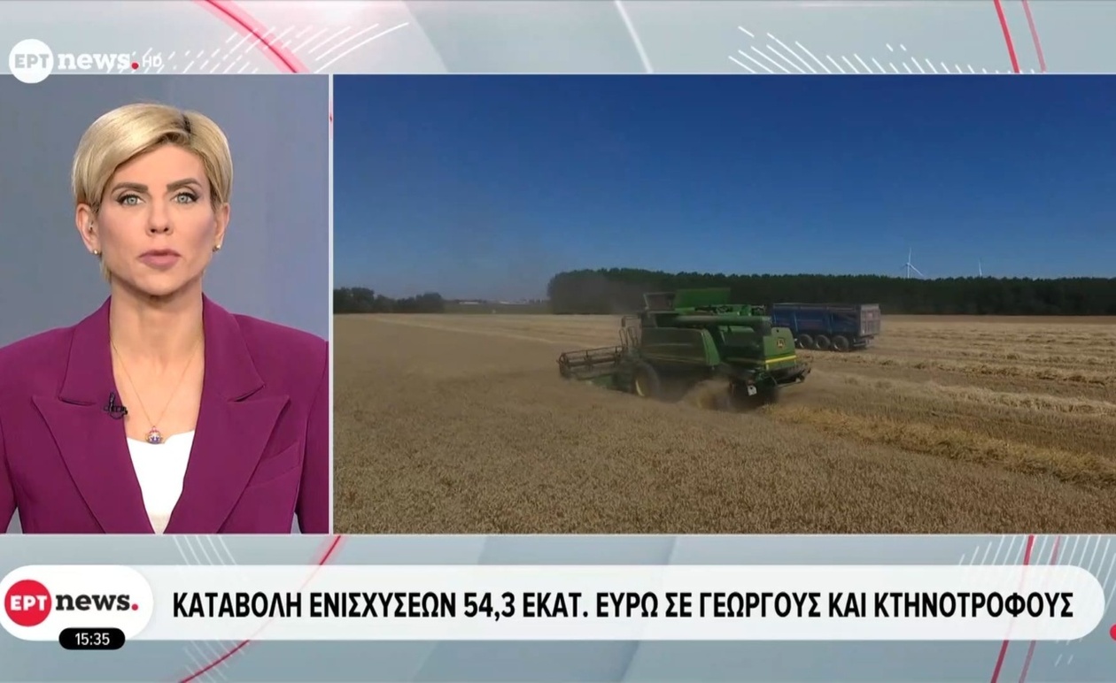 Η καταβολή ενισχύσεων 54,3 εκατ. ευρώ σε γεωργούς, κτηνοτρόφους