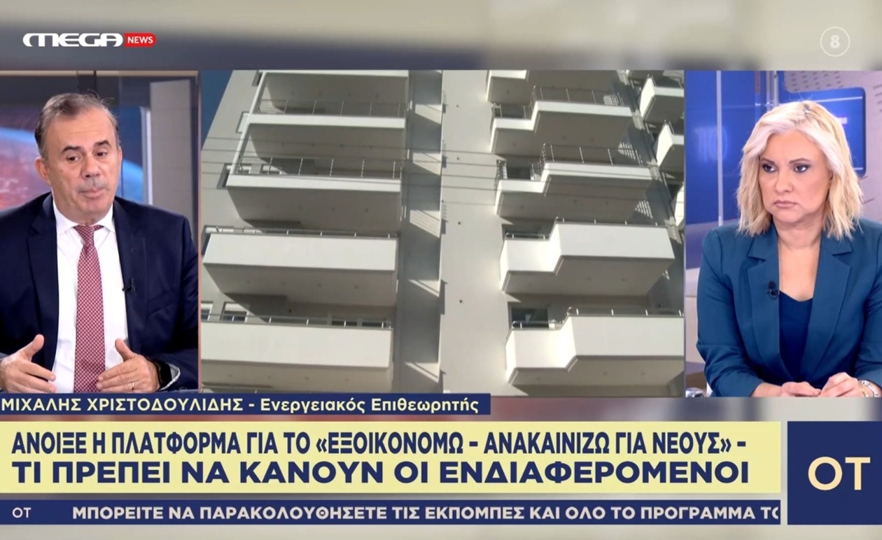 Η πλατφόρμα για το Εξοικονομώ Ανακαινίζω για νέους άνοιξε