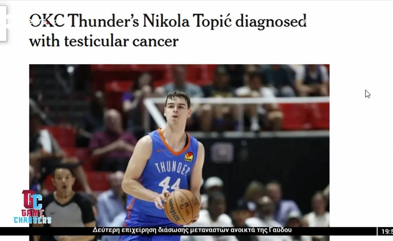 Ο 20χρονος Νίκολα Τόπιτς διαγνώστηκε με καρκίνο των γεννητικών οργάνων