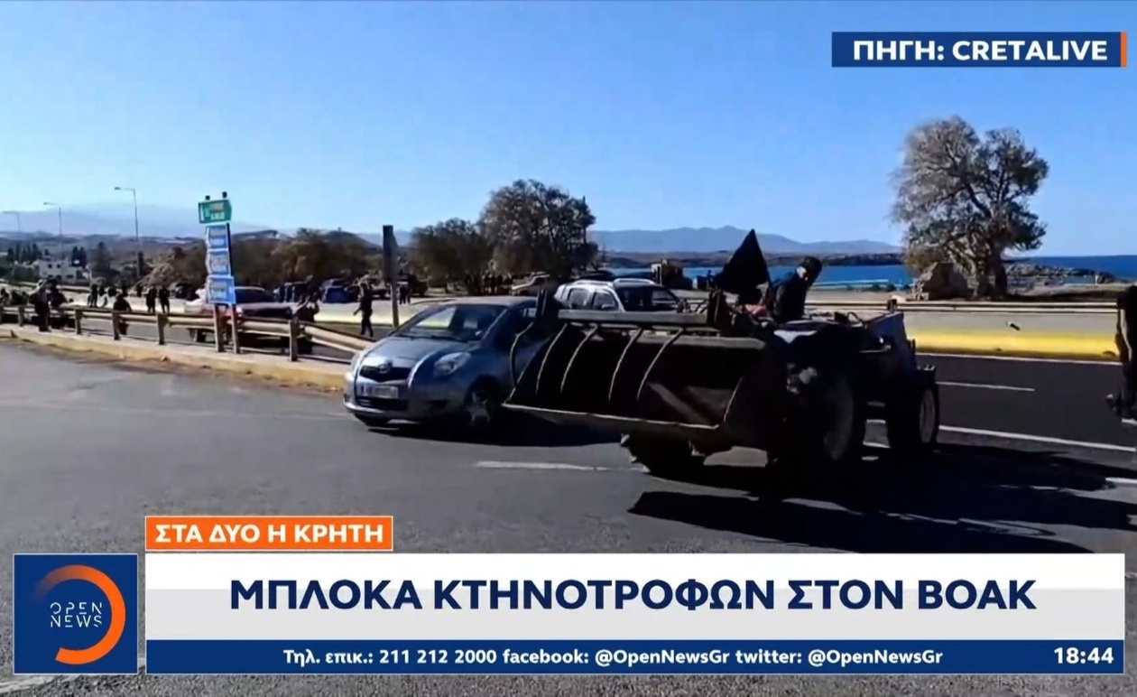 Μπλοκαρισμοί στον ΒΟΑΚ από κτηνοτρόφους