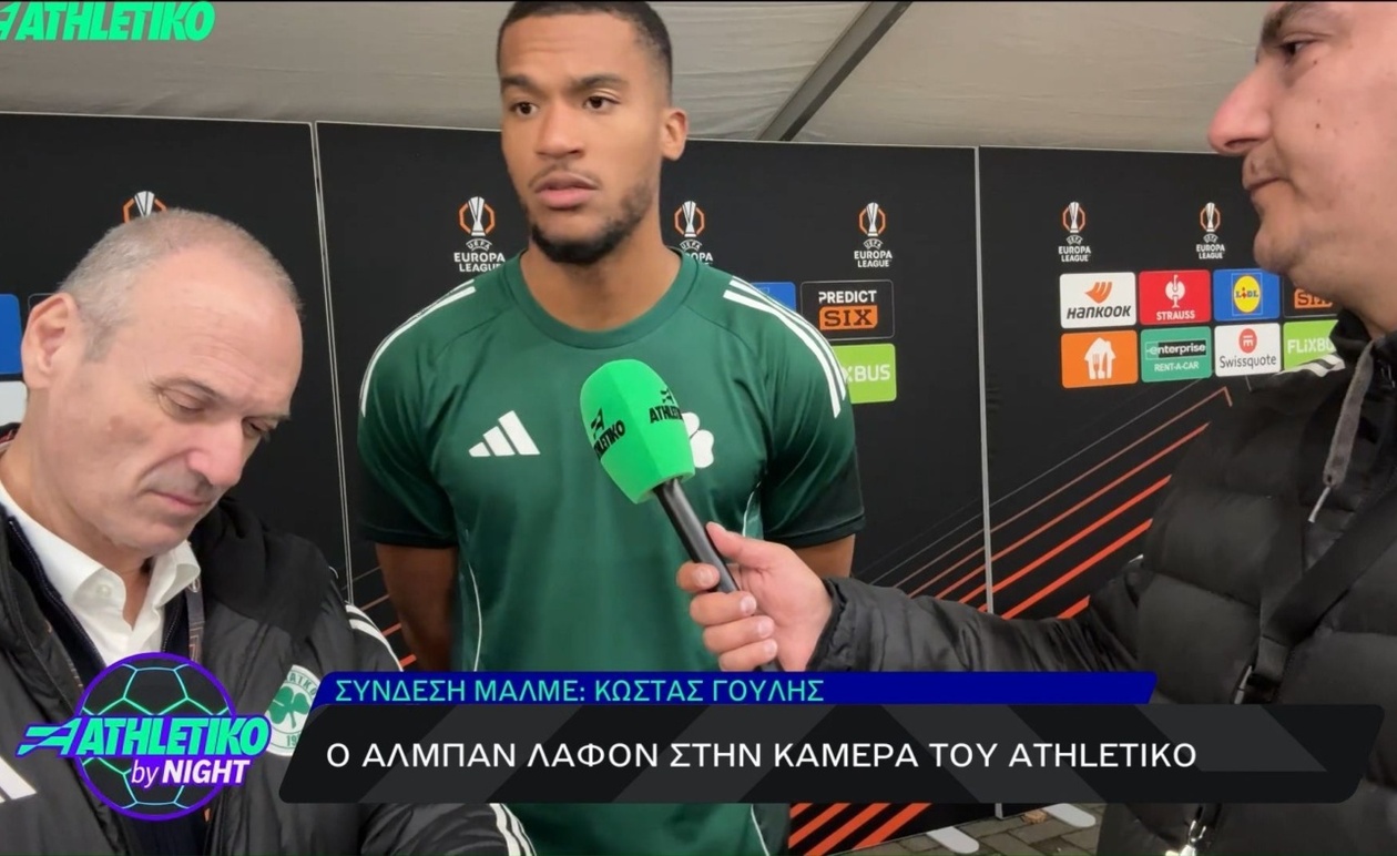 Οι δηλώσεις του Α. Λαφόν μετά τη νίκη του Παναθηναϊκού