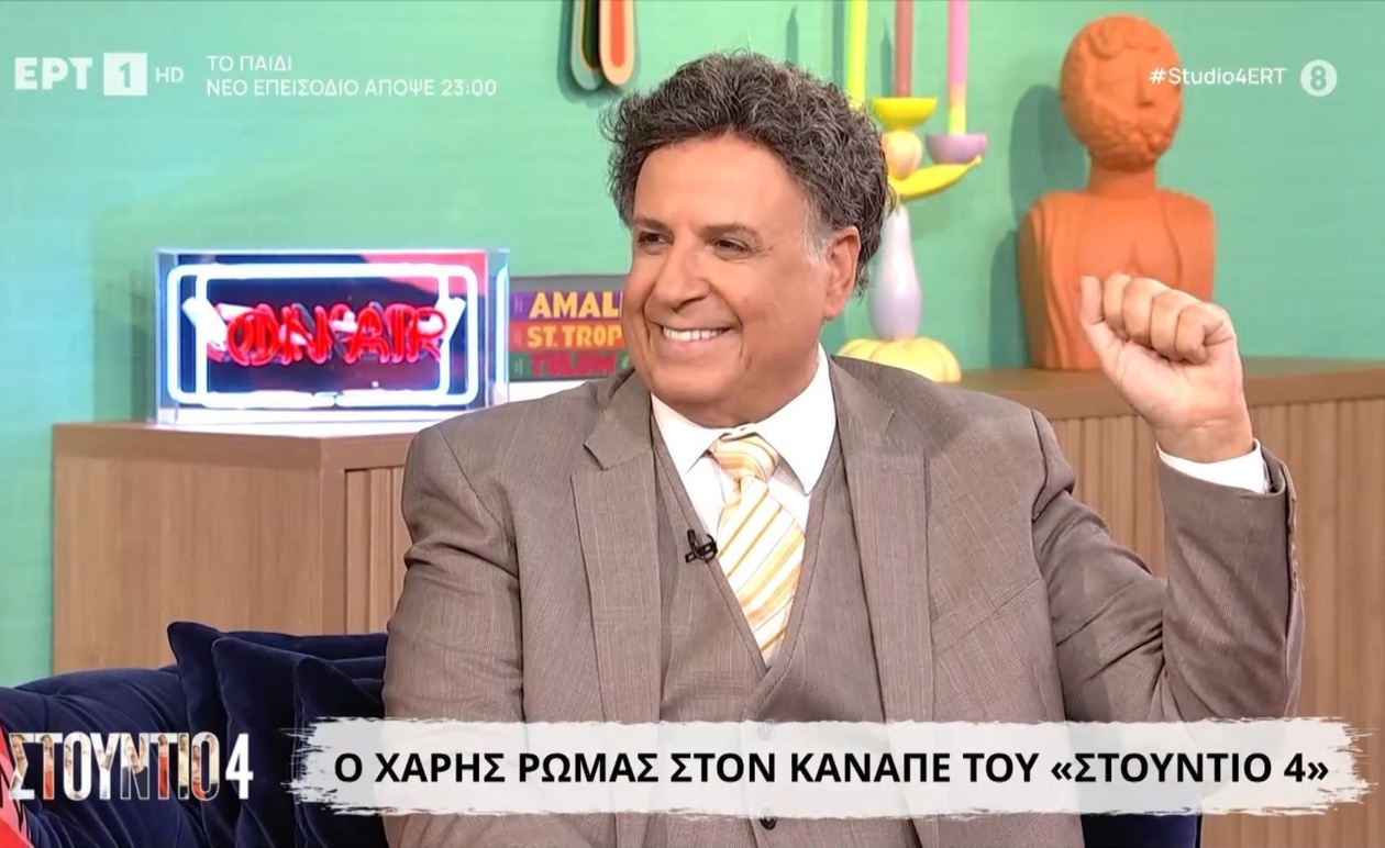 Ο Χάρης Ρώμας μιλά για την τηλεοπτική του εικόνα