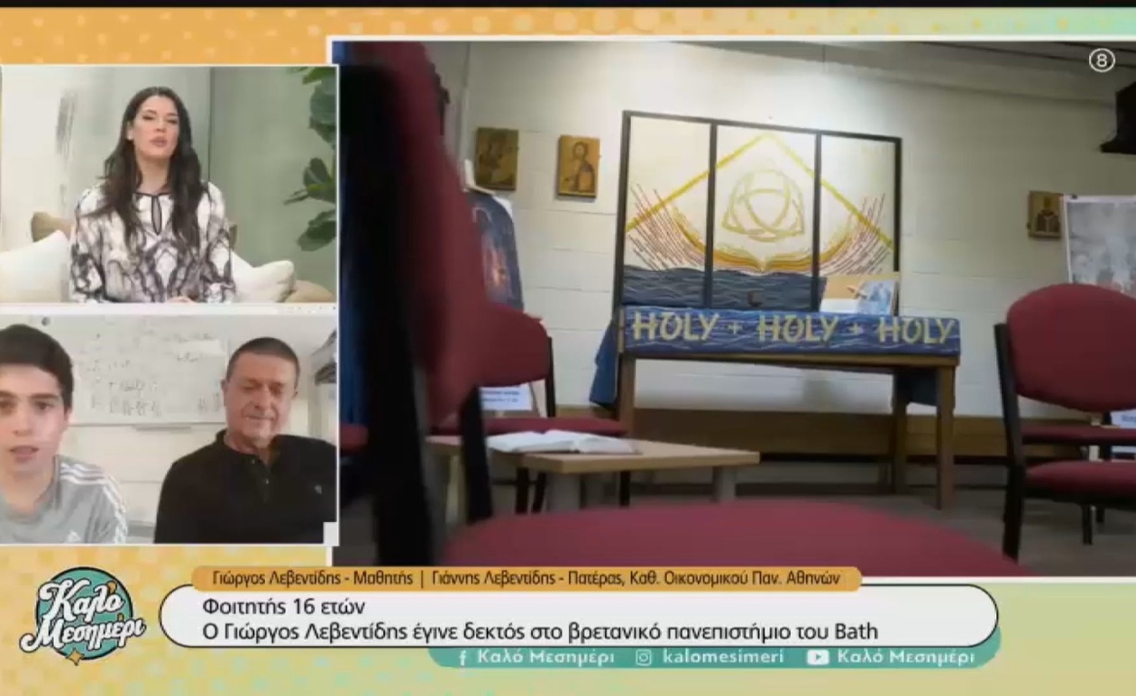 Ο 16χρονος Γιώργος Λεβεντίδης εισάγεται στο Πανεπιστήμιο του Bath