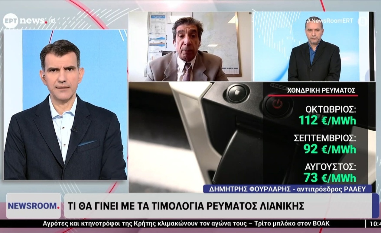 Η αύξηση χονδρικής τιμής ρεύματος επηρεάζει νοικοκυριά