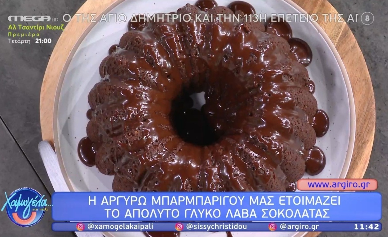 Η Αργυρώ Μπαρμπαρίγου φτιάχνει λάβα σοκολάτα