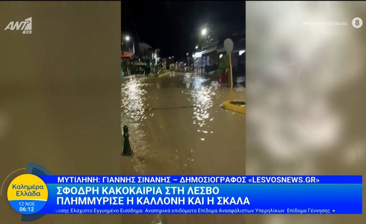 Η καταιγίδα στη Λέσβο προκάλεσε πλημμύρες στην Καλλονή