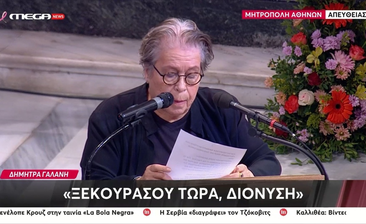 Ο Διονύσης Σαββόπουλος: το αντίο και το μήνυμα της Δ. Γαλάνη