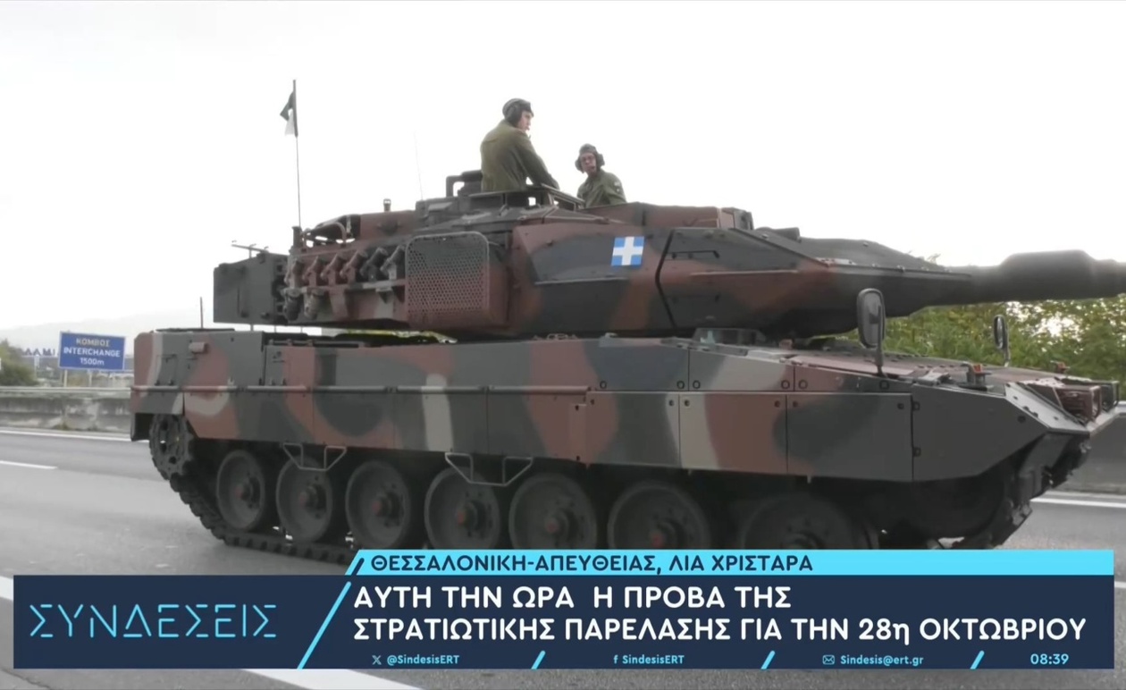 Θεσσαλονίκη: Δοκιμαστική Στρατιωτική Παρέλαση και Κυκλοφοριακές Ρυθμίσεις