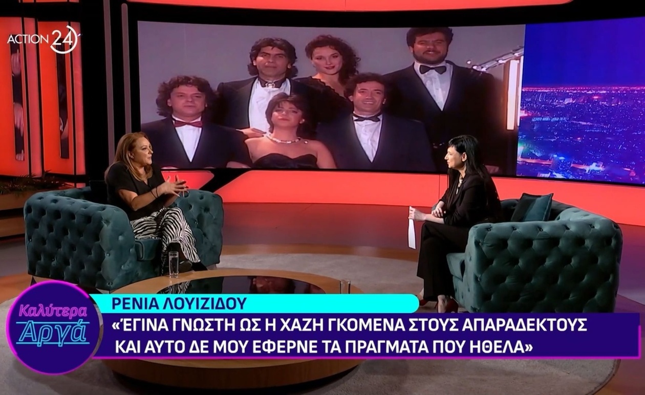 Η Ρένια Λουϊζίδου μιλά για τους τηλεοπτικούς ρόλους