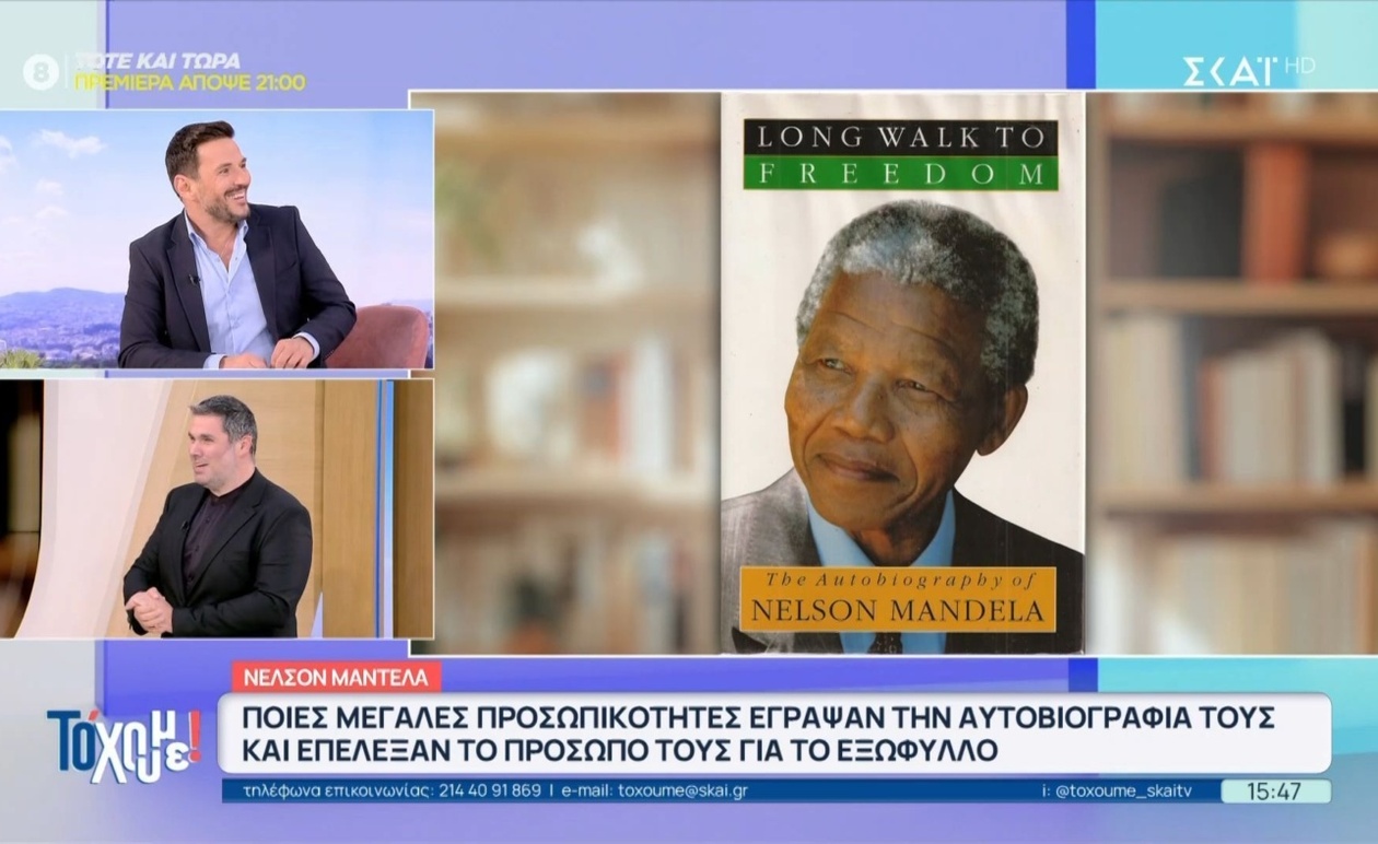 Τα εξώφυλλα αυτοβιογραφιών γνωστών προσωπικοτήτων