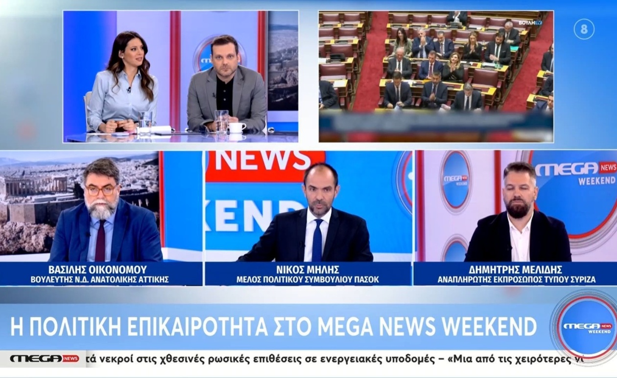 Η πολιτική αντιπαράθεση των τριών εκπροσώπων στην εκπομπή MEGA News Weekend