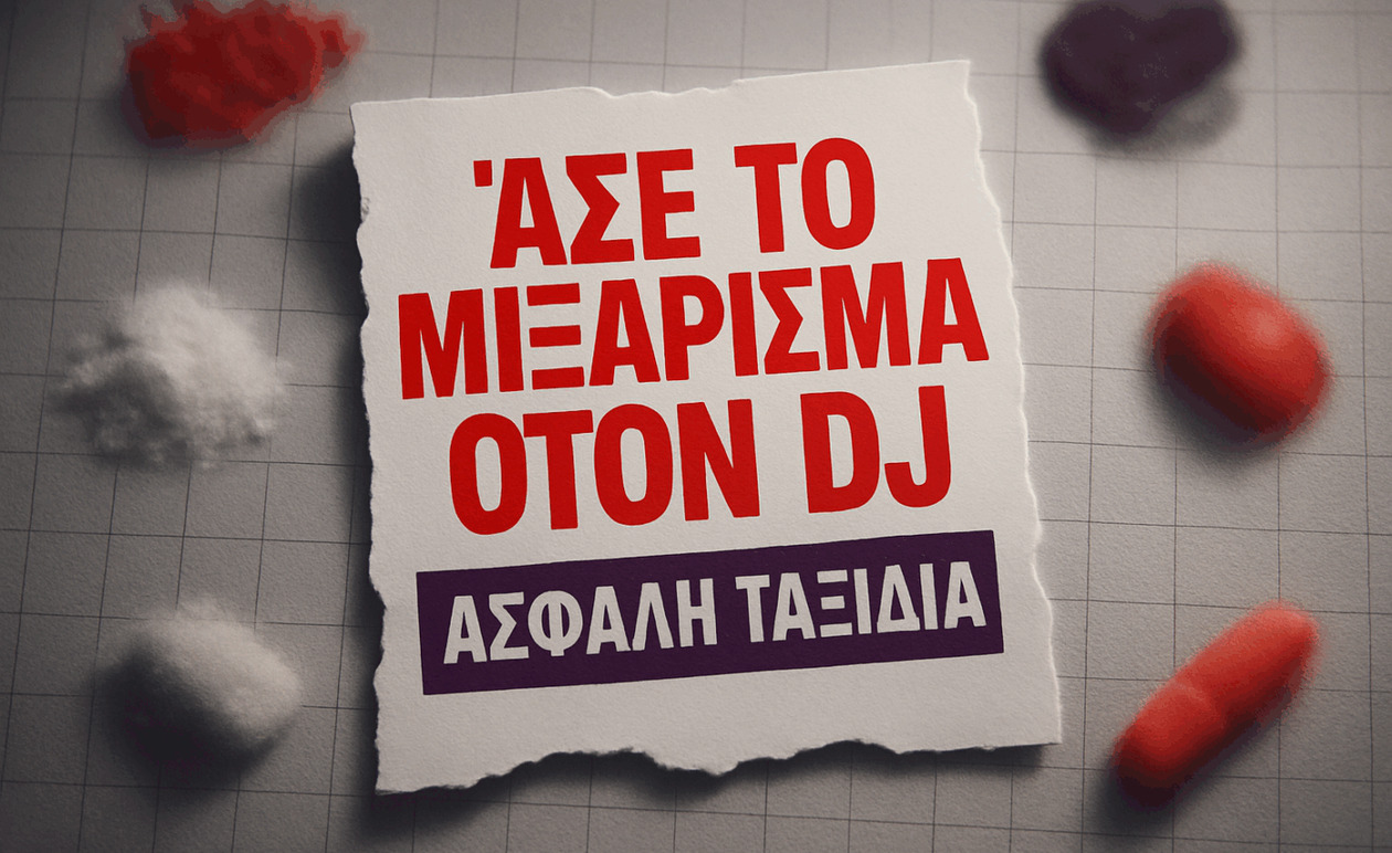 Συνελήφθη DJ στον Νέο Κόσμο: Διακινούσε ναρκωτικά με φυλλάδια οδηγιών χρήσης