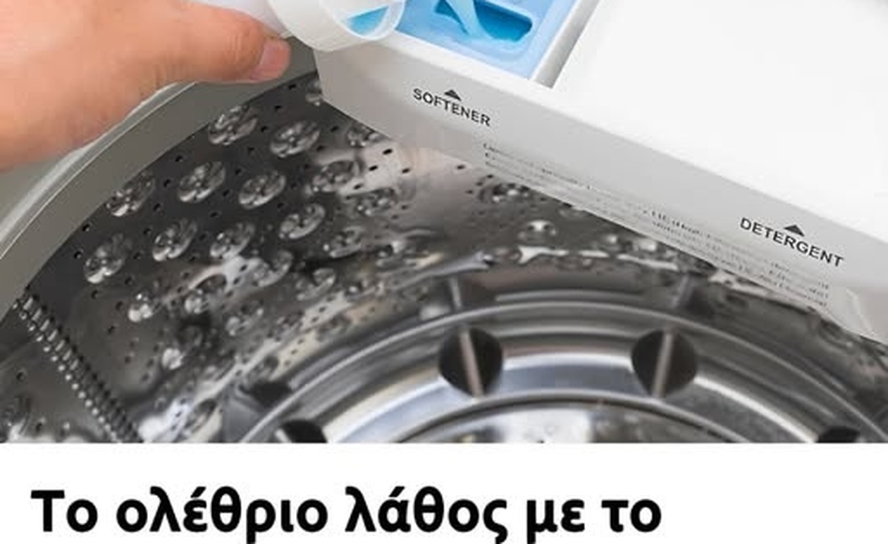 Το ολέθριο λάθος με το μαλακτικό ρούχων, που κάνουμε όλοι όταν βάζουμε πλυντήριο