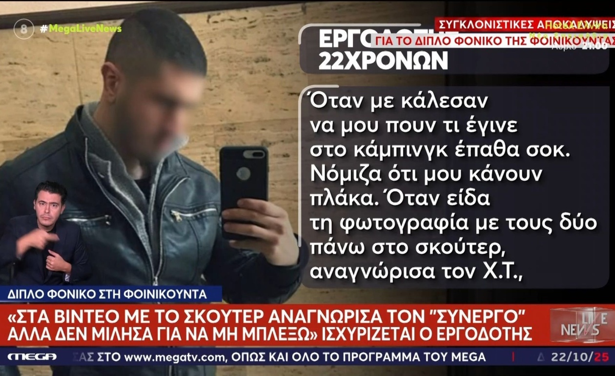 Διπλό Φονικό στη Φοινικούντα: Καθοριστική Μαρτυρία Οδηγεί στην Εξιχνίαση