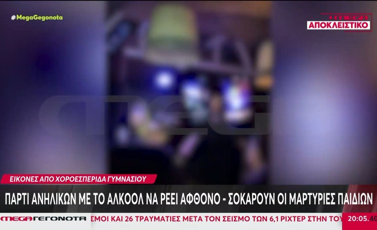 Ένα πάρτι γυμνασίου με εκτεταμένη χρήση αλκοόλ