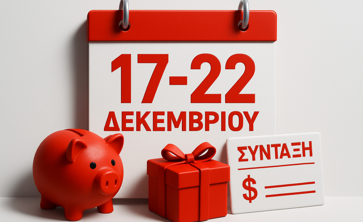 Πληρωμές συντάξεων, επιδομάτων και δώρου Χριστουγέννων: Το αναλυτικό ημερολόγιο πριν τις γιορτές