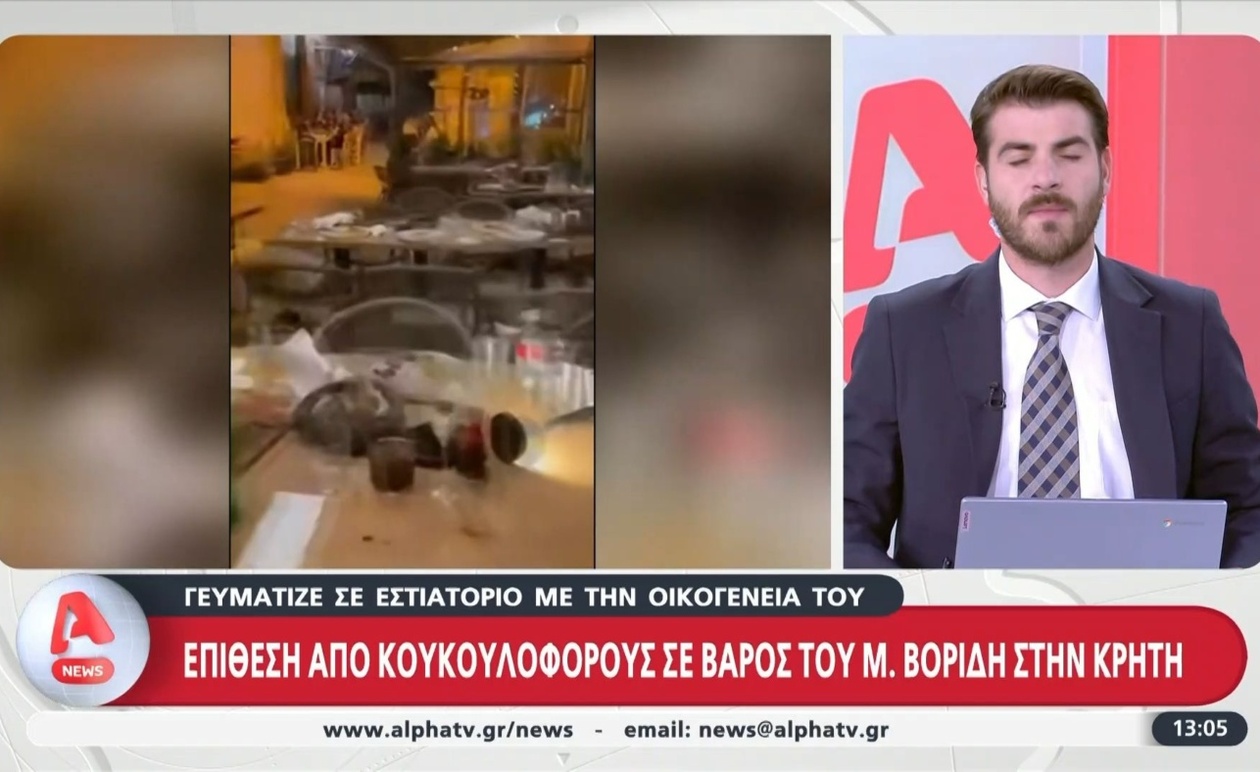 Ο Μάκης Βορίδης δέχθηκε επίθεση σε εστιατόριο της Κρήτης