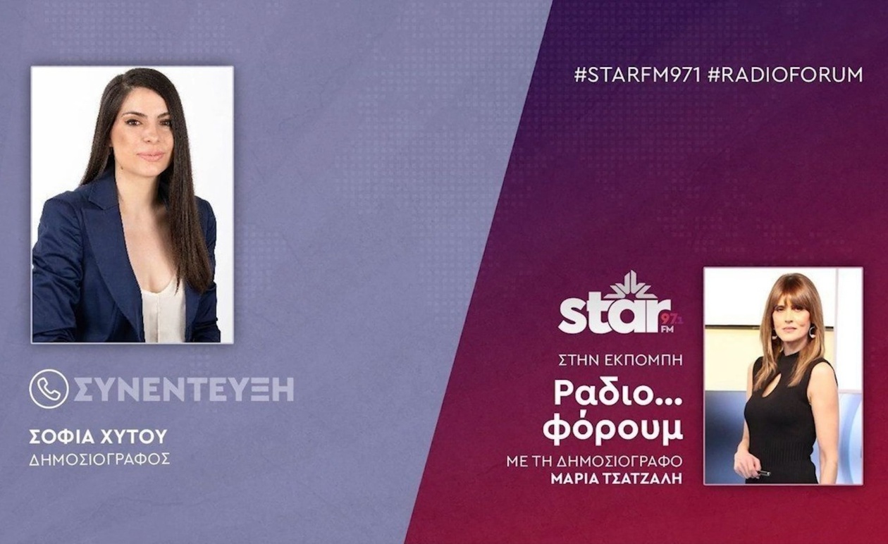 Η Δημοσιογράφος Σοφία Χύτου Φιλοξενήθηκε στο Ραδιόφωνο του STARFM