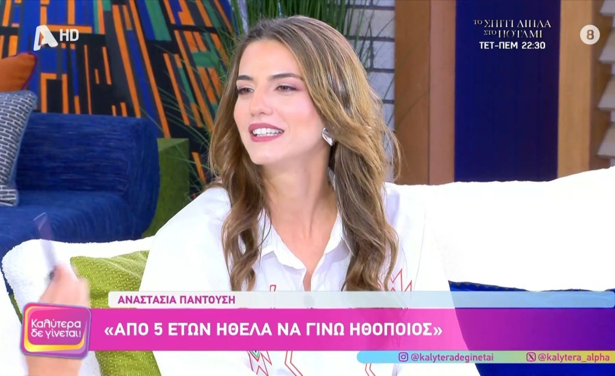 Αναστασία Παντούση: Από την προσχολική αγωγή στην υποκριτική