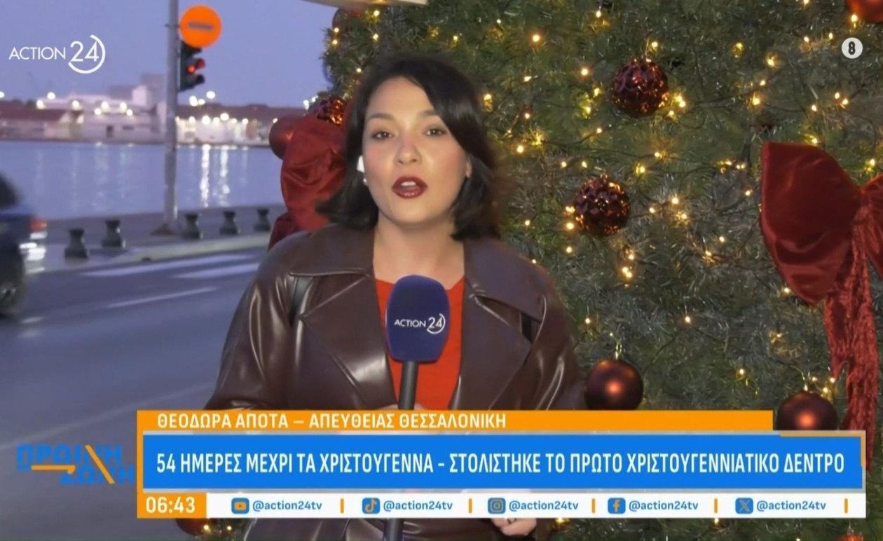 Το πρώτο χριστουγεννιάτικο δέντρο στολίστηκε στα τέλη οκτώβρη