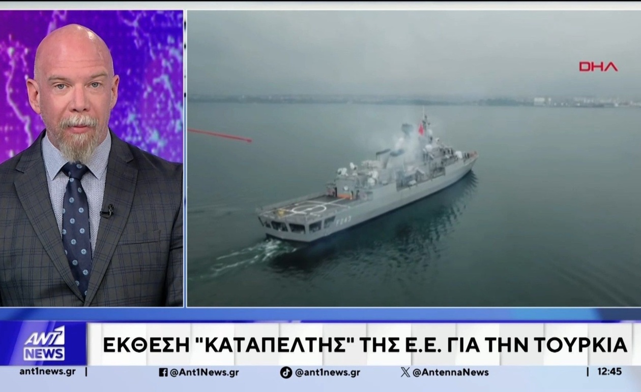 Η ετήσια έκθεση της Ευρωπαϊκής Ένωσης για την Τουρκία