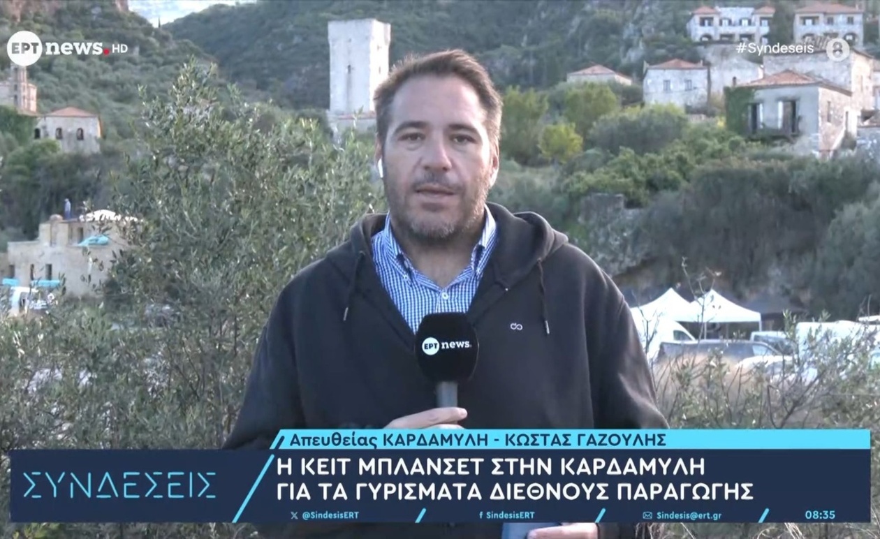 Η Κέιτ Μπλάνσετ έφτασε στην Καρδαμύλη για τα γυρίσματα διεθνούς παραγωγής