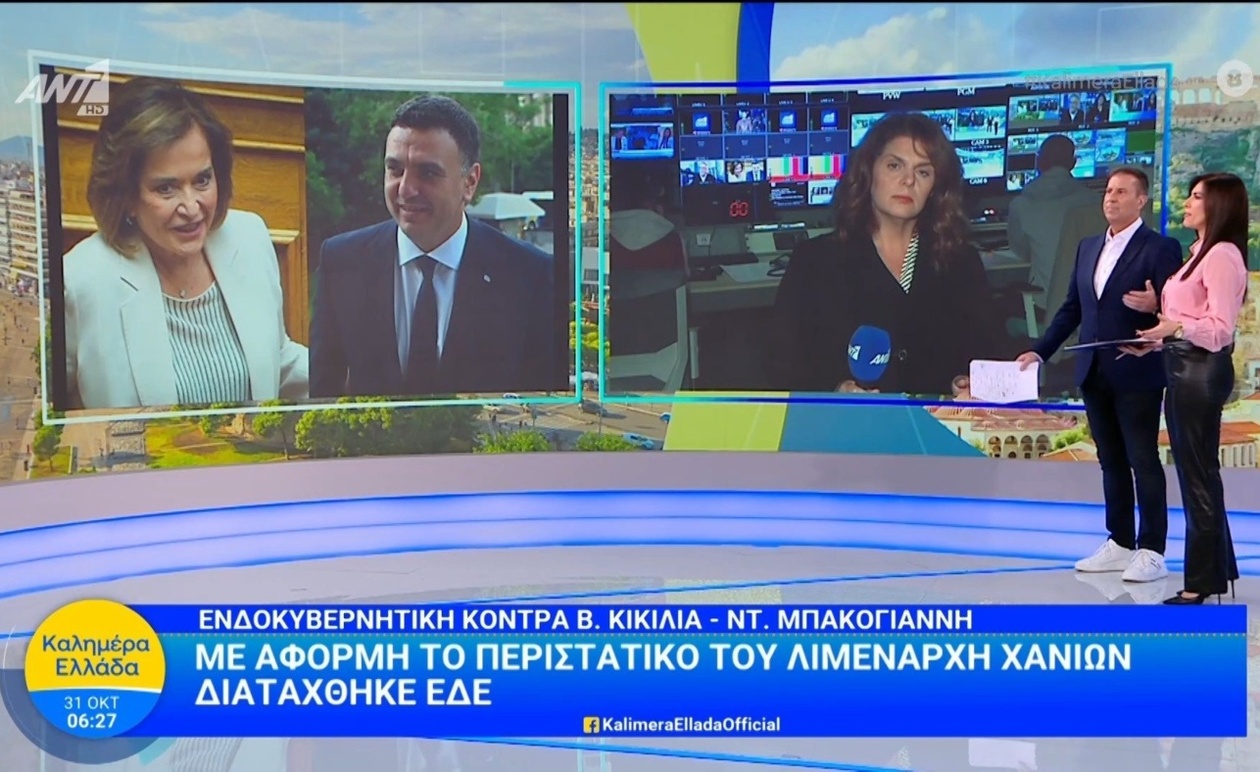 Έντονη ενδοκυβερνητική διαμάχη για λιμενάρχη Χανίων