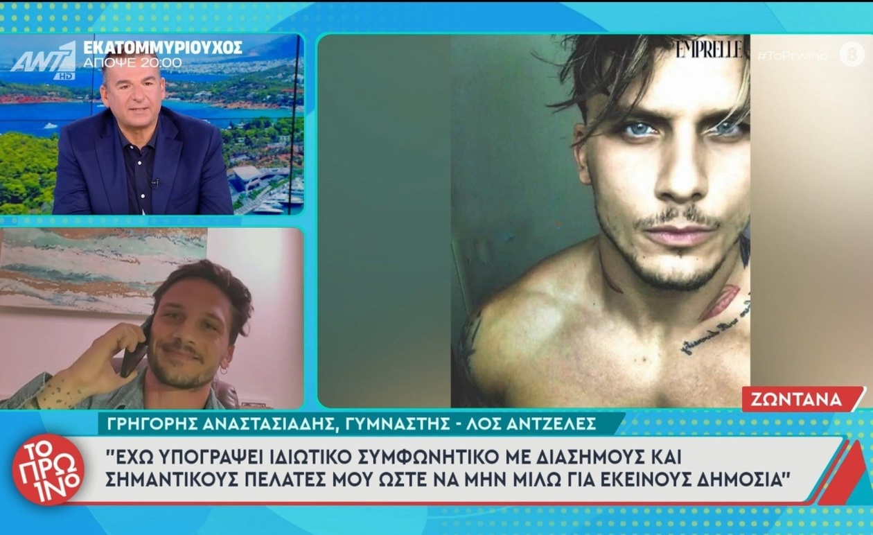 Ο γυμναστής Γρηγόρης Αναστασιάδης μιλά για το συμφωνητικό εμπιστευτικότητας των πελατών