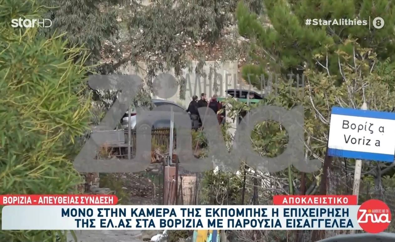 Η ελληνική αστυνομία διενήργησε έρευνες στα Βορίζια και στην επιχείρηση ήταν παρών εισαγγελέας