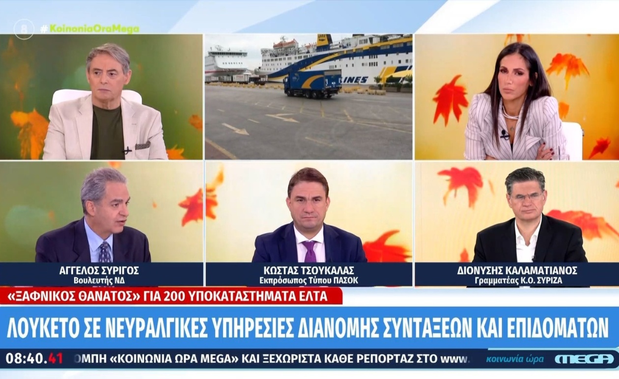 Ο Διονύσης Καλαματιανός για τα ΕΛΤΑ και την υπαίθρο